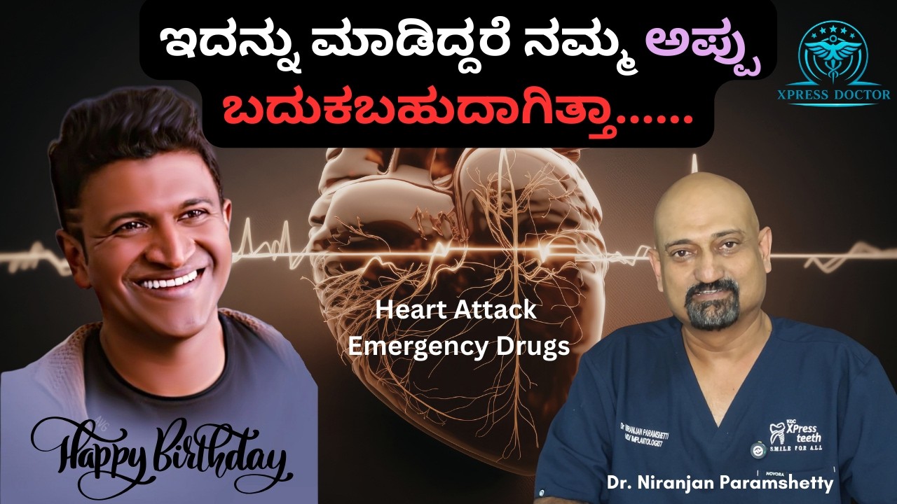 ಎದೆ ನೋವು ಬಂದರೆ ನಿರ್ಲಕ್ಷ್ಯ ಮಾಡಬೇಡಿ -ತಕ್ಷಣ ಏನು ಮಾಡಬೇಕು?.. Heart Attack Alert!