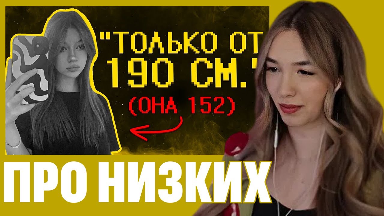 АЛИНА ВИ СМОТРИТ: Девчоночки ультуют по низким парням :(