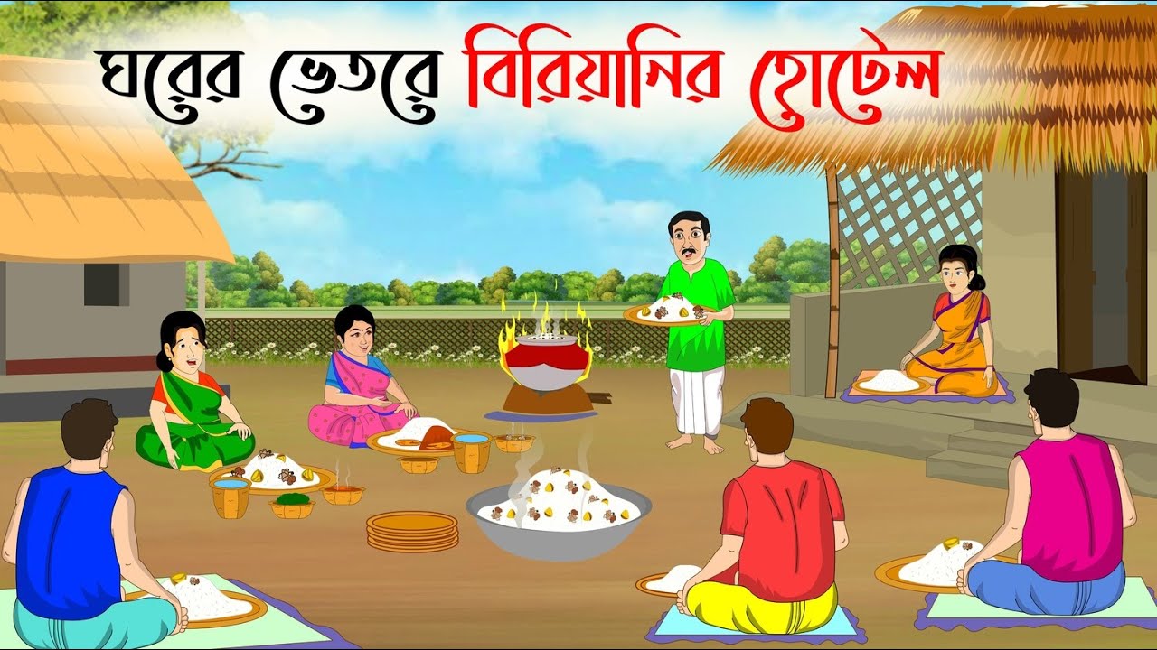 ঘরের ভেতরে বিরিয়ানির হোটেল | Bengali Fairy Tales Cartoon | Rupkothar Golpo | Thakumar Jhuli