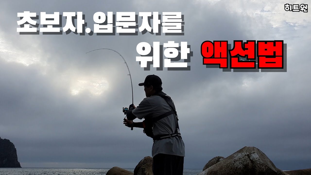 [무늬오징어 에깅] 초보, 입문자를 위한 액션법!! (Ulleungdo,Big fin squid fishing,Eging,Sea Lure Fishing)