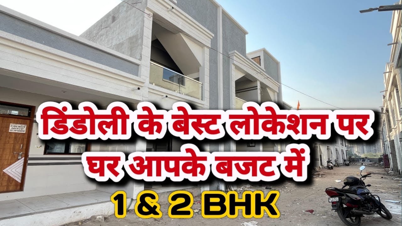 डिंडोली का सबसे सस्ता घर ! dindoli surat me sabse sasta ghar #searchproperty #home #villa