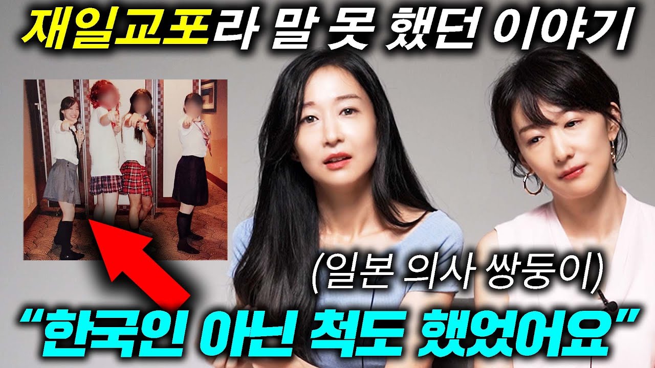 일본 의사들 재일교포라 밝히면 겪었던 일들(전문직에 교포가 많은 이유)