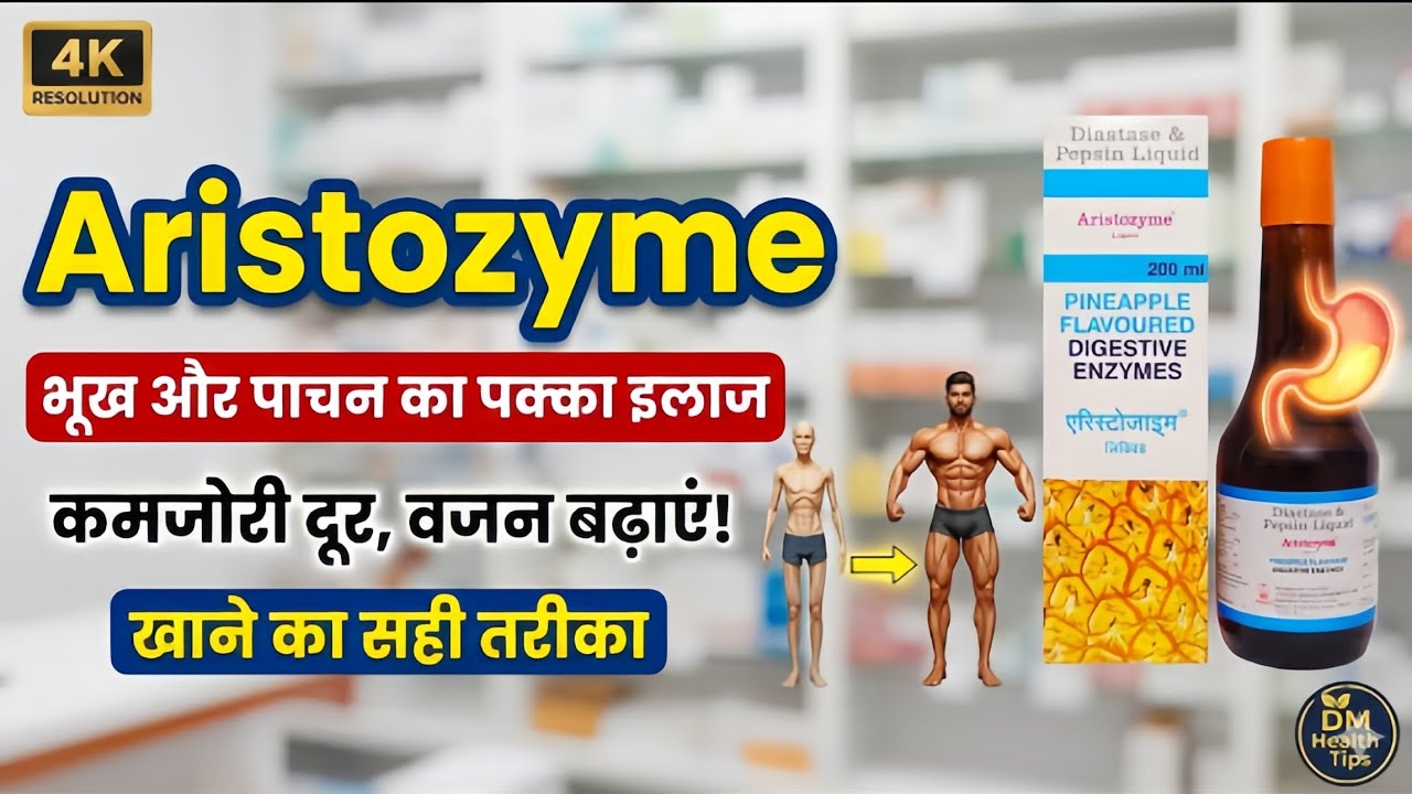 Aristozyme syrup uses in hindi | Aristozyme Syrup Benefits & Dosage | Side-effects | Aristozyme