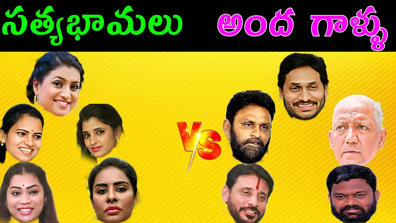 JAGAN MOHAN REDDY COMEDY|| YCP SRI REDDY ROJA OVER ACTION TROLL VIDEO #YCP#TROLLS