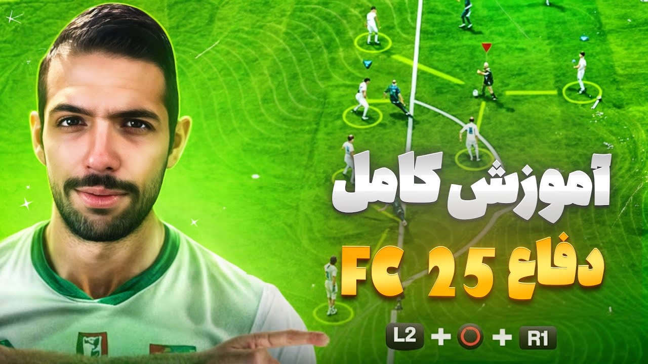 بعد آپدیت جدید نمیتونی دفاع کنی؟ 😣 این ویدیو نجاتت میده 🧨🔥