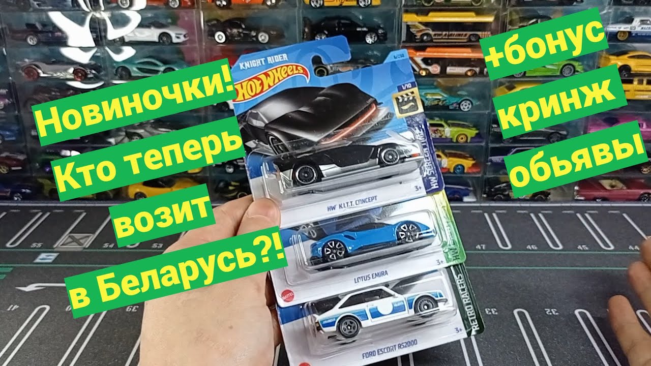 Hot Wheels 2023!