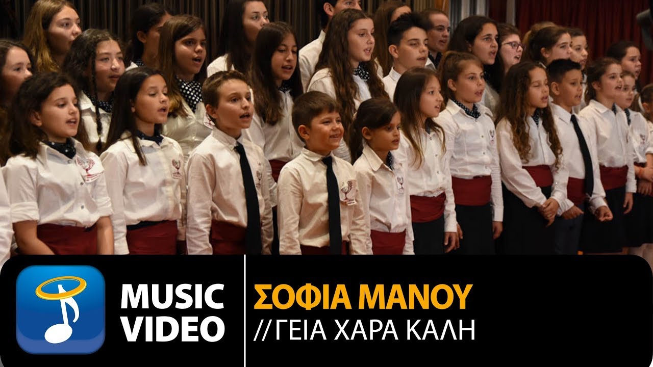 Σταύρος Κουγιουμτζής Ft. Σοφία Μάνου - Γεια Χαρά Καλή (Official Music Video HD)