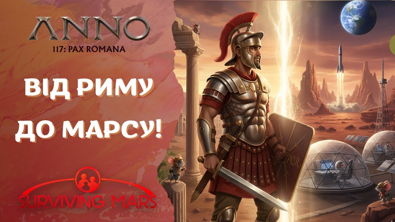 Топ 5 СТРАТЕГІЙ, які вийдуть до кінця року! 👑 Anno 117 Pax Romana — головний хіт? (Огляд/Анонс)