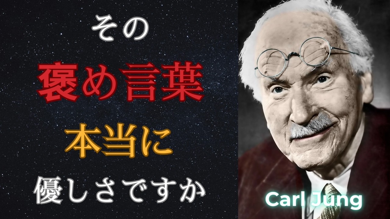 【衝撃】カール・ユングが指摘する、あなたを破滅させようとする人のサイン