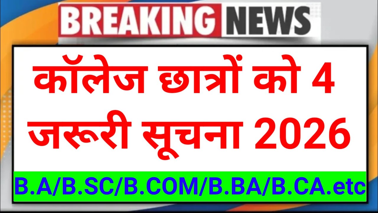 🔥College Exam 2026|| B.A/B.SC/B.COM/B.BA/B.CA/MA etc.New exam date 2026