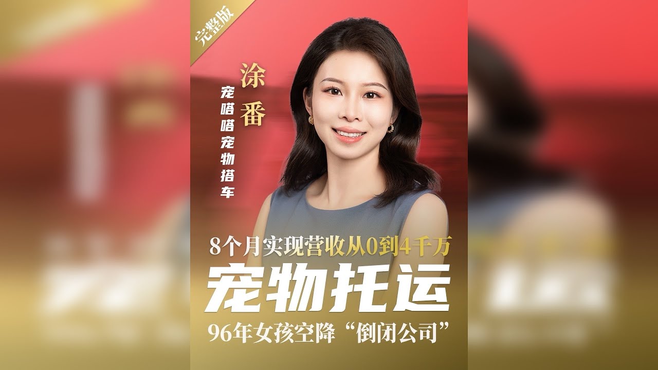 96年女孩空降“倒闭公司”8个月实现营收从0到4000万 她做对了什么？