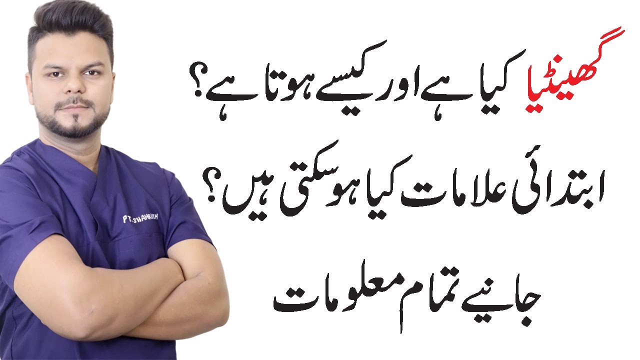 Early Signs & Symptoms Of Rheumatoid Arthritis - Hindi/Urdu - What Is RA?