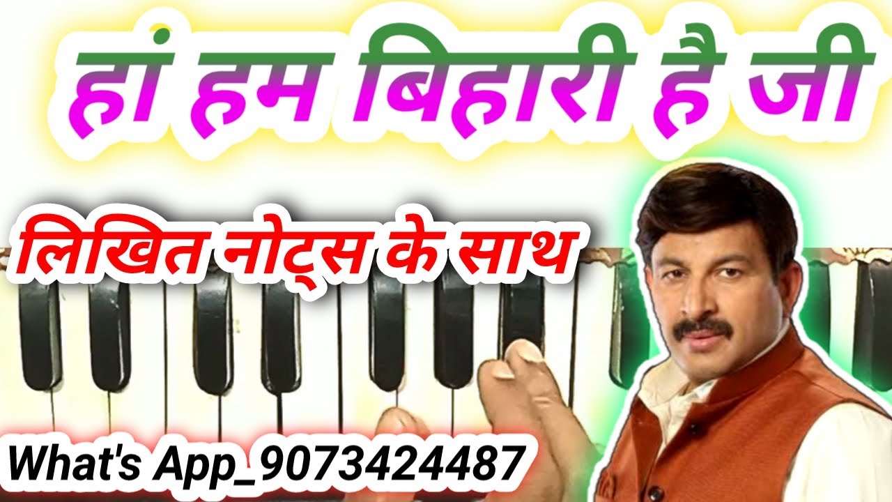 haan ham bihari hai ji harmonium notes|manoj tiwaari song harmonium notes