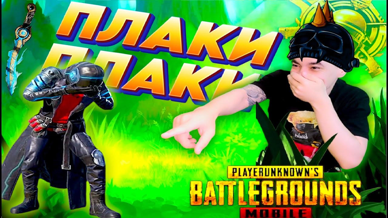 ДРОБОВИК ТАКАЯ БОЛЬ |  NOOBIK Pubg MOBILE