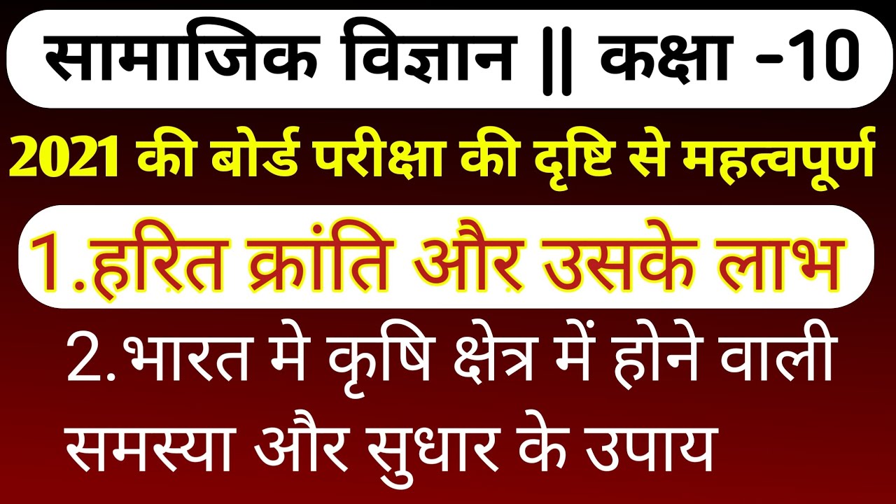 Social Science most important questions for Class 10 student U.P Board 2021