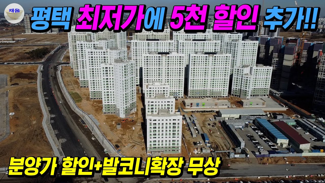 평택 화양지구 서희스타힐스 1차 평택 최저 분양가에 할인까지~