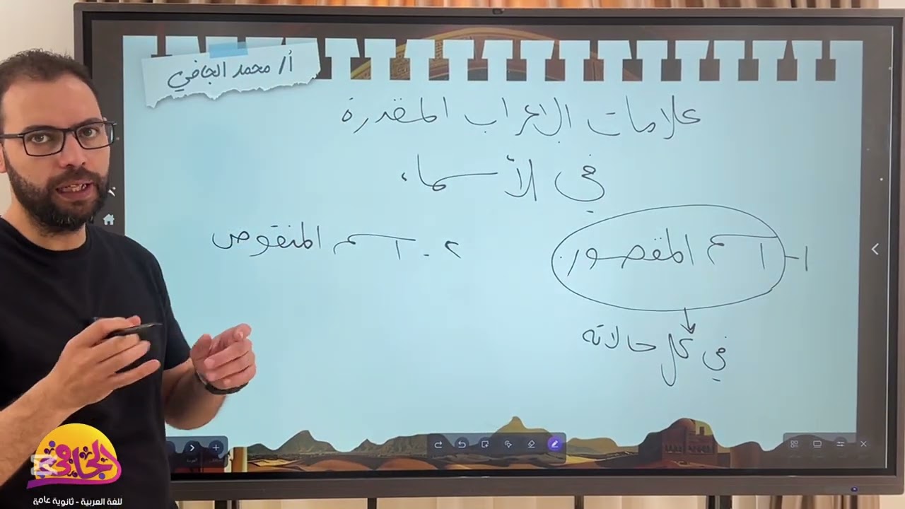 جميع حالات تقدير العلامة الإعرابية في الأسماء #_ثانوية_عامة