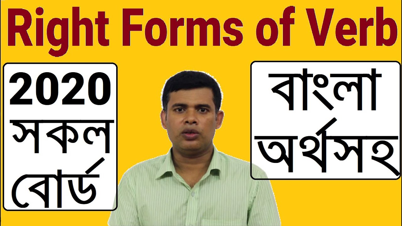 SSC Right Forms of Verb 2020 All Boards  | Right Forms of Verb Board Question |  SSC Board Question