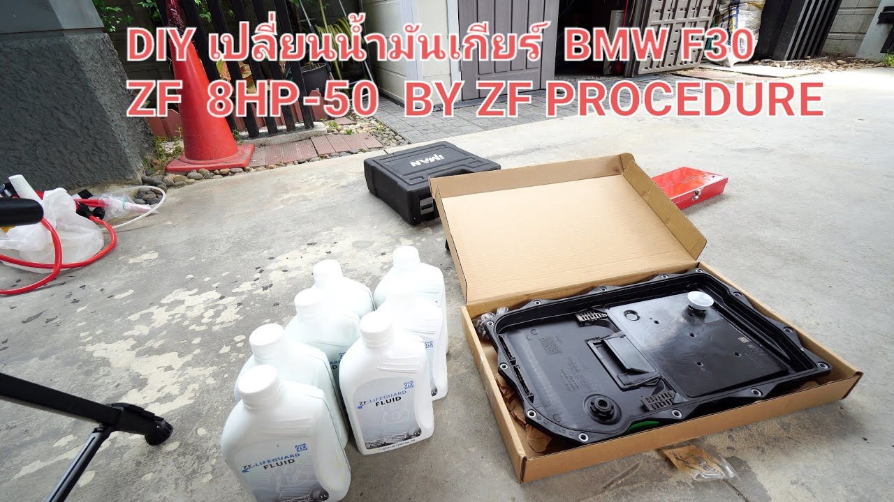 DIY เปลี่ยนน้ำมันเกียร์ BMW F30, BMW F30 Transmission Fluid change, 8HP-50  BY ZF PROCEDURE