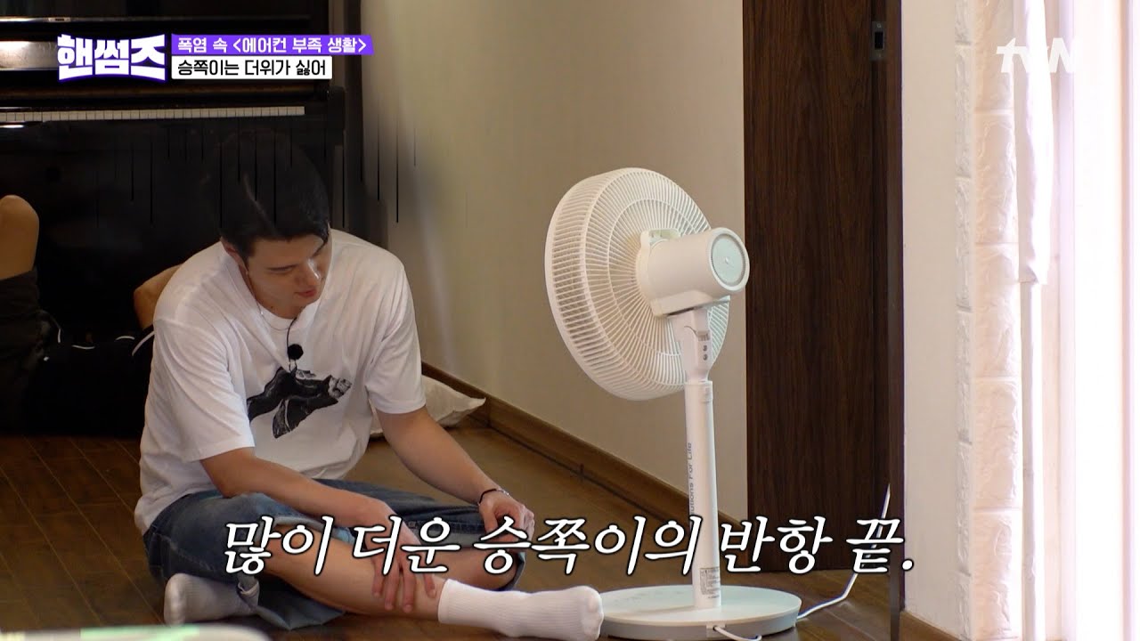 신승호는 생각하는 보법부터 남다름 ㅋㅋㅋ 핸썸즈의 '부족 생활'에 역대급(?) 반항하는 승쪽이🤣 근데 아무도 안 말림 ㅋㅋㅋ #핸썸가이즈 EP.39 | tvN 250904 방송