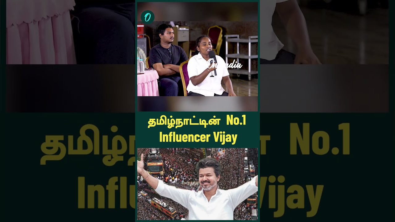 தமிழ்நாட்டின் No.1 Influencer Vijay
