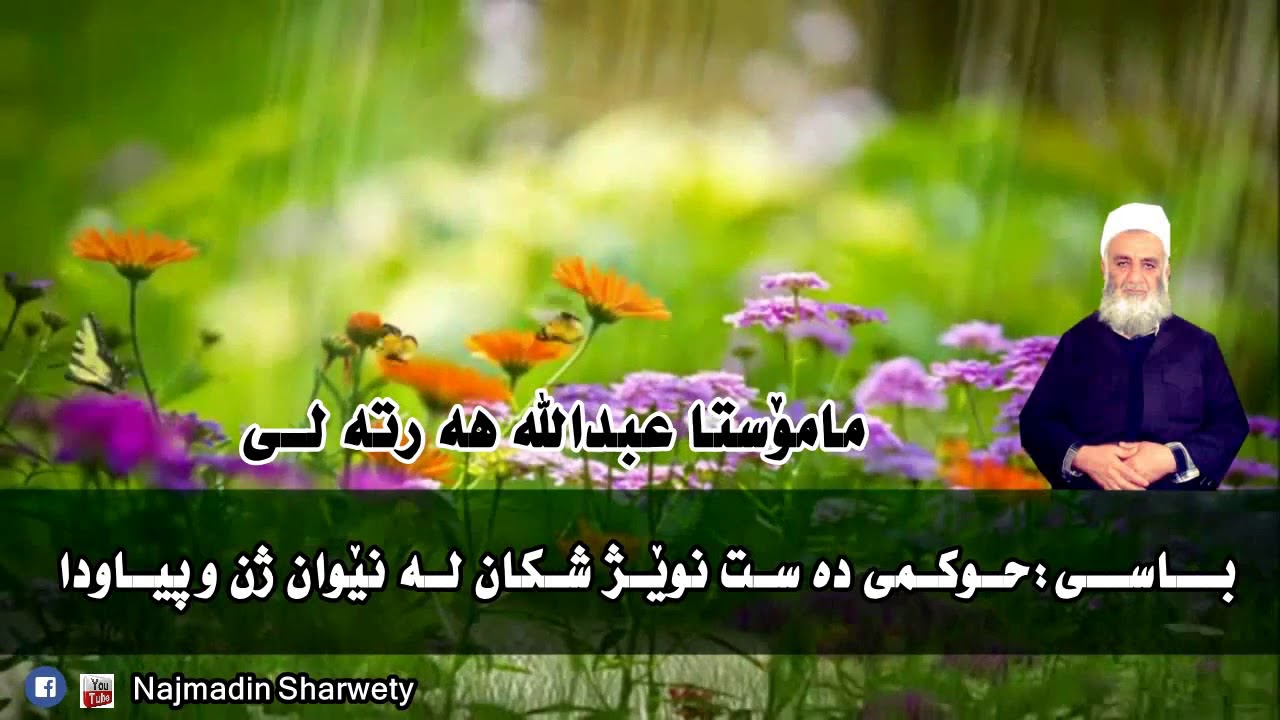 حوکمی دەست نوێژ شکاندن لەنێوان ژن و مێرد  م.عبدالله هرتلی