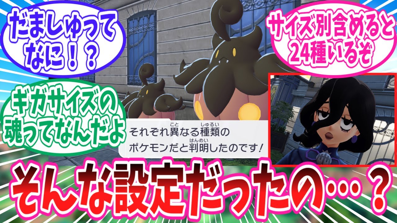 【ポケモンZA】今作で新たに判明したバケッチャ達の衝撃の事実に対するトレーナー達の反応集【ポケモン反応集】