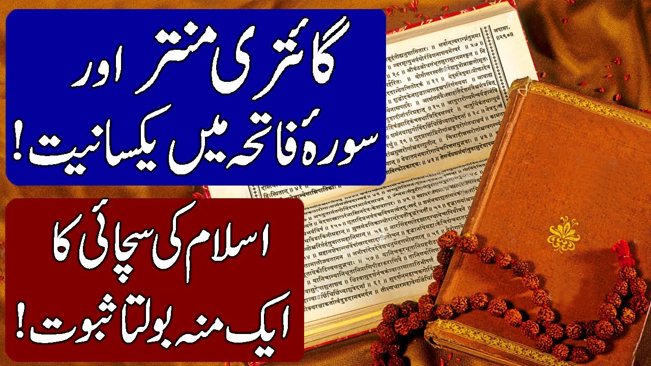 Similarity Between Surah e Fatiha and  Gayatri Mantra in Hindi & Urdu!