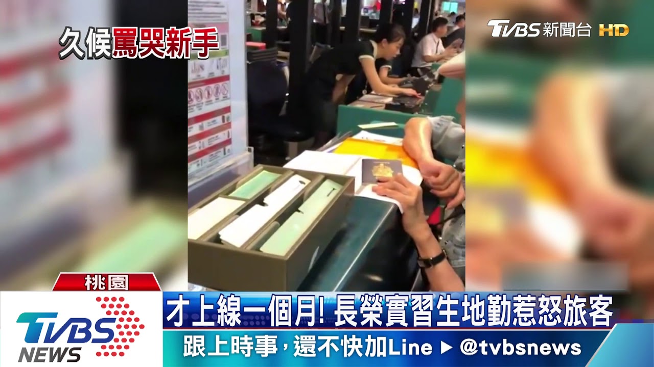 太慢了！　婦人不滿等太久　罵哭實習地勤