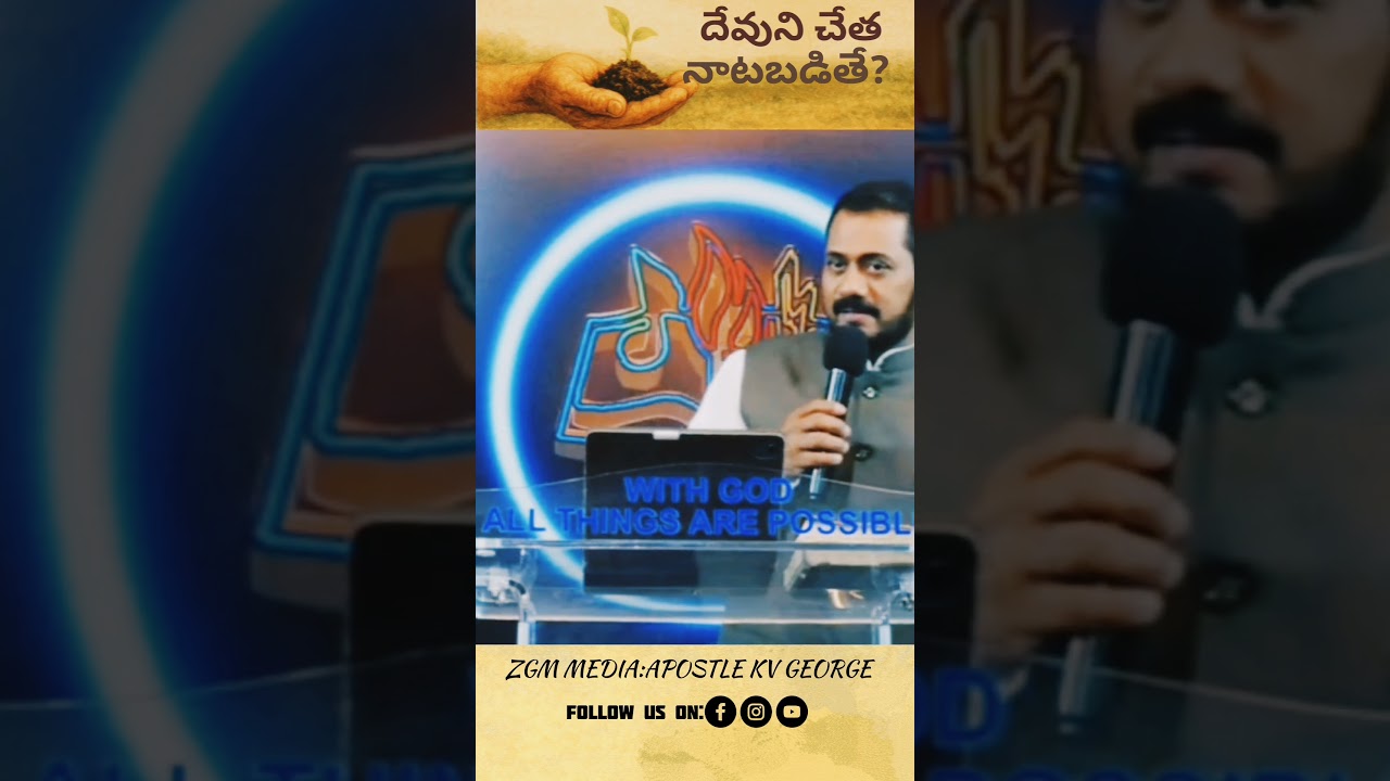 What if it is planted by God? #teluguchristianmessage #Apostle_KV_George #ZGM_MEDIA
