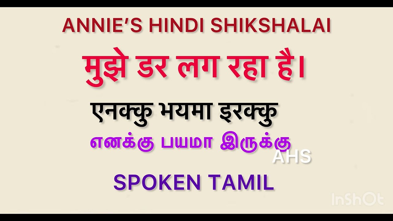 #SPOKEN TAMIL मैं, मुझे, मेरा,मेरे WORDS WITH SMALL SENTENCES#SPOKEN TAMIL VERY EASILY