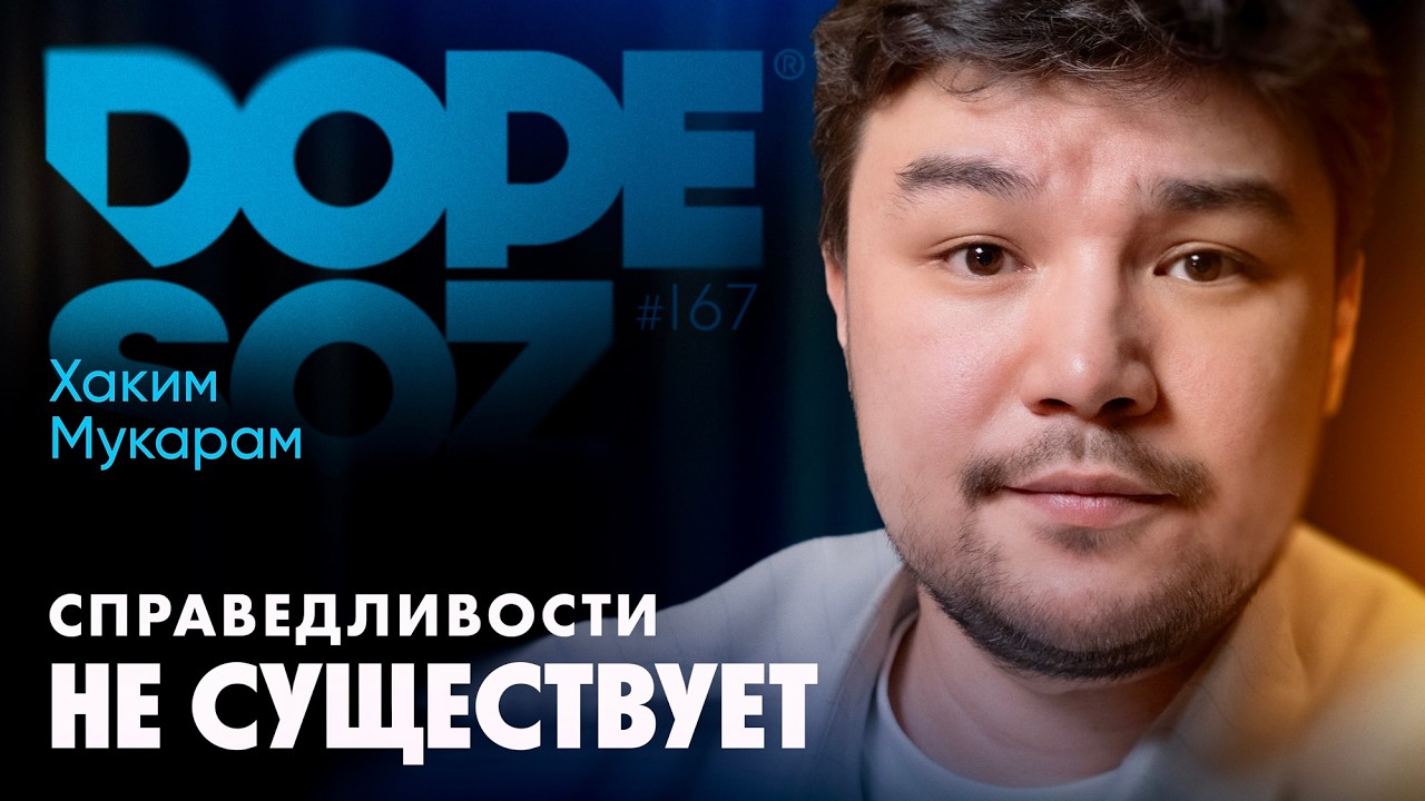 Хаким Мукарам: Казахская самоирония, язык и нац. комплексы, блогеры всё извратили, как умер КВН