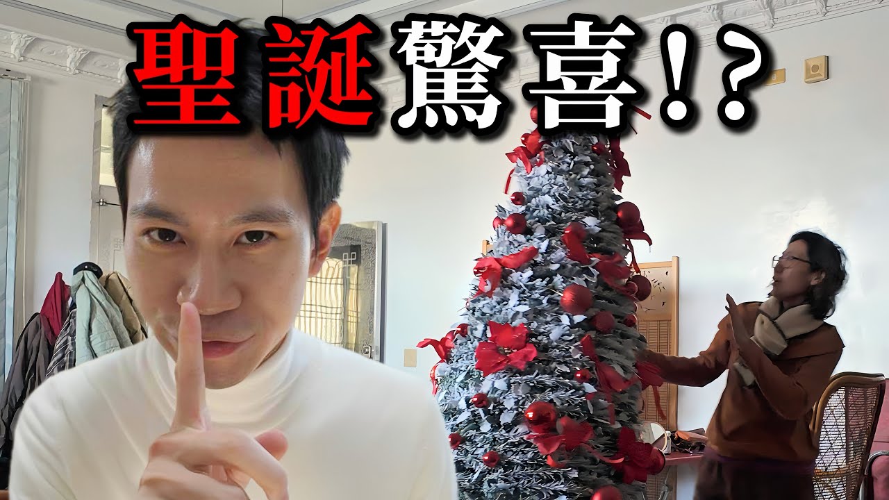 超爆笑聖誕驚喜企劃！看著看著就哭了🥹【Andy老師】
