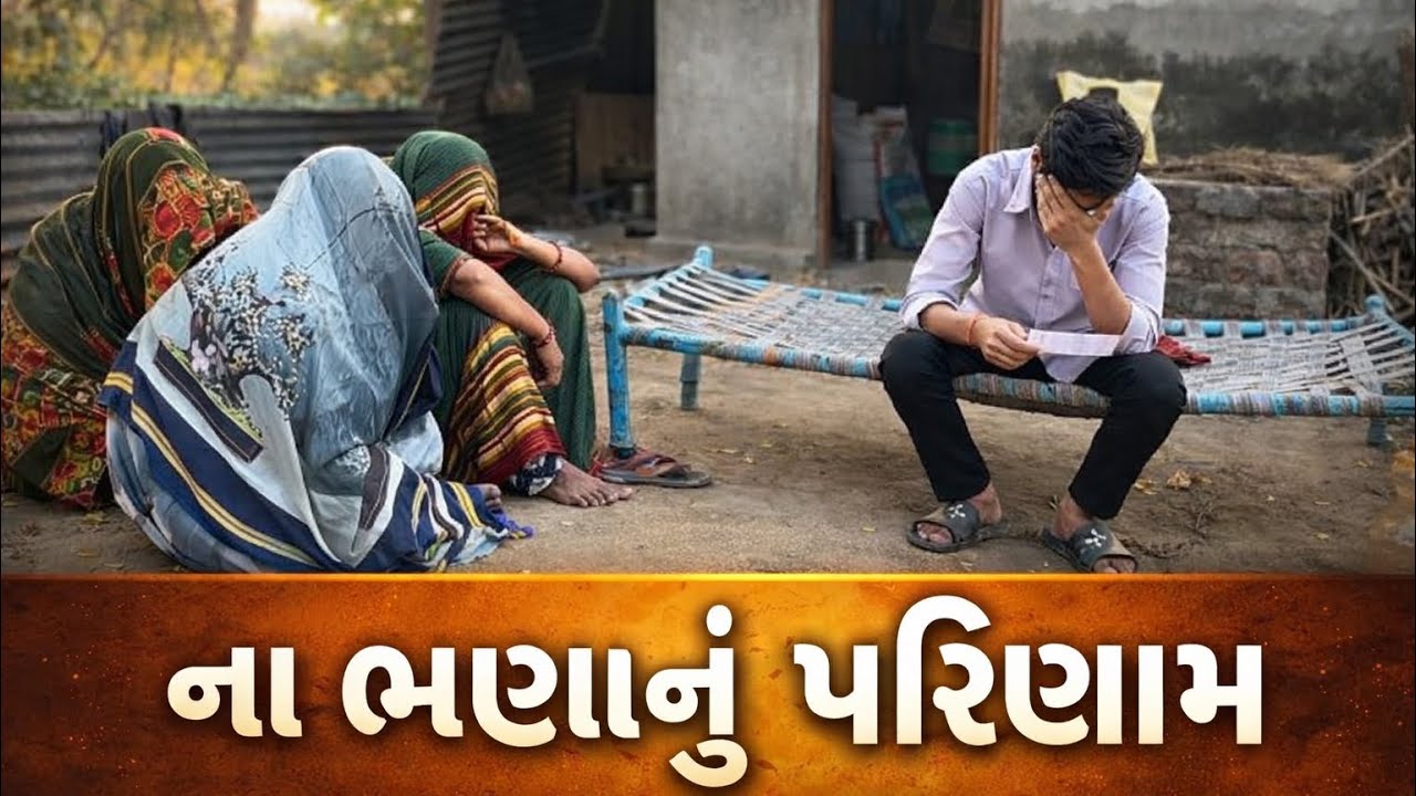 ના ભણવાનુ પરીણામ 🤣🤣| Mojilo Sachin | Comedy video | Funny video #comedy #viralvideo #trending #funny