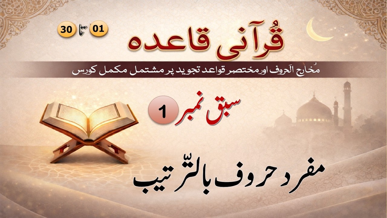 Qurani Qaida Lesson No 01
