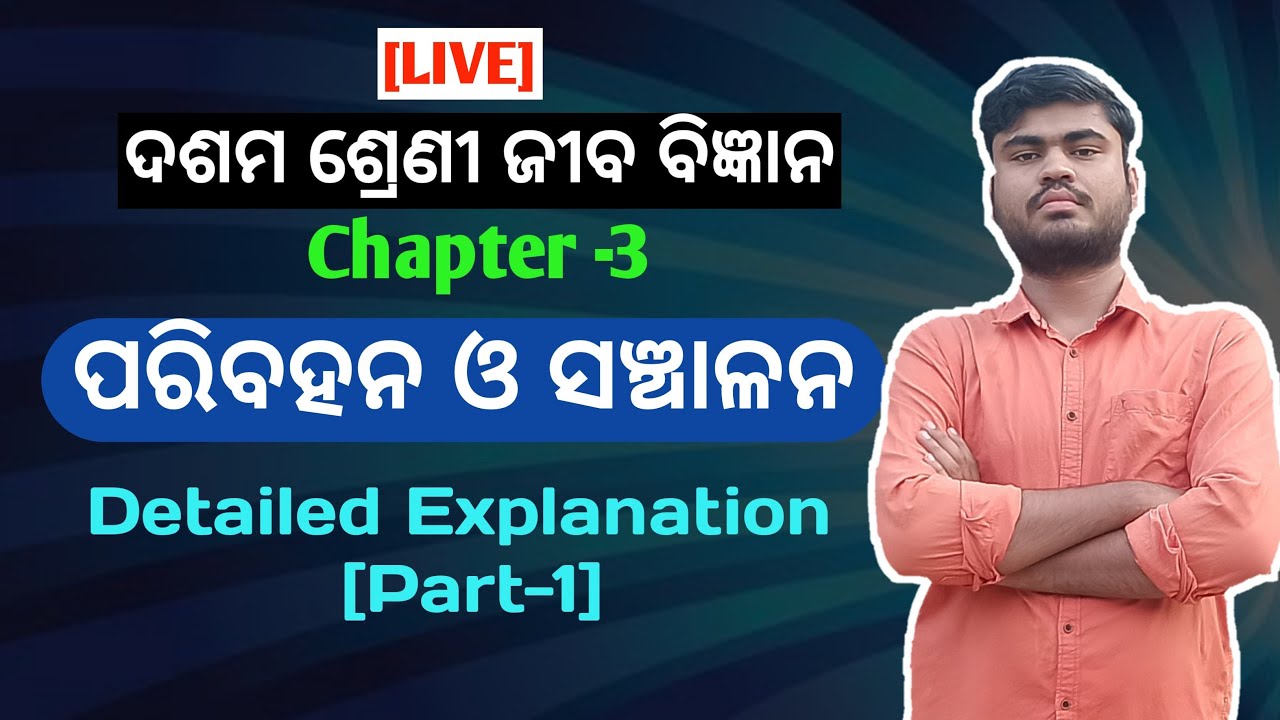 Odia Medium Class 10 Life  Science Chapter 3 Transportation & Circulation Explanation (part -1)