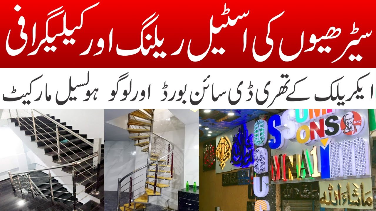 Steel Stairs Railing & Sign Board Wholesale Market in Karachi  | 3D Acrylic Led Letter | Calligraphy