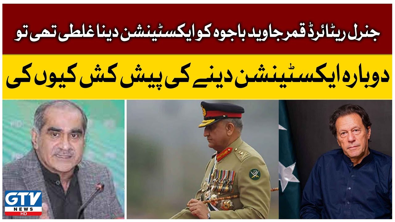 Why did Imran Khan offer Extension to Gen Retired Qamar Javed Bajwa again? | Khuwaja Saad Rafique
