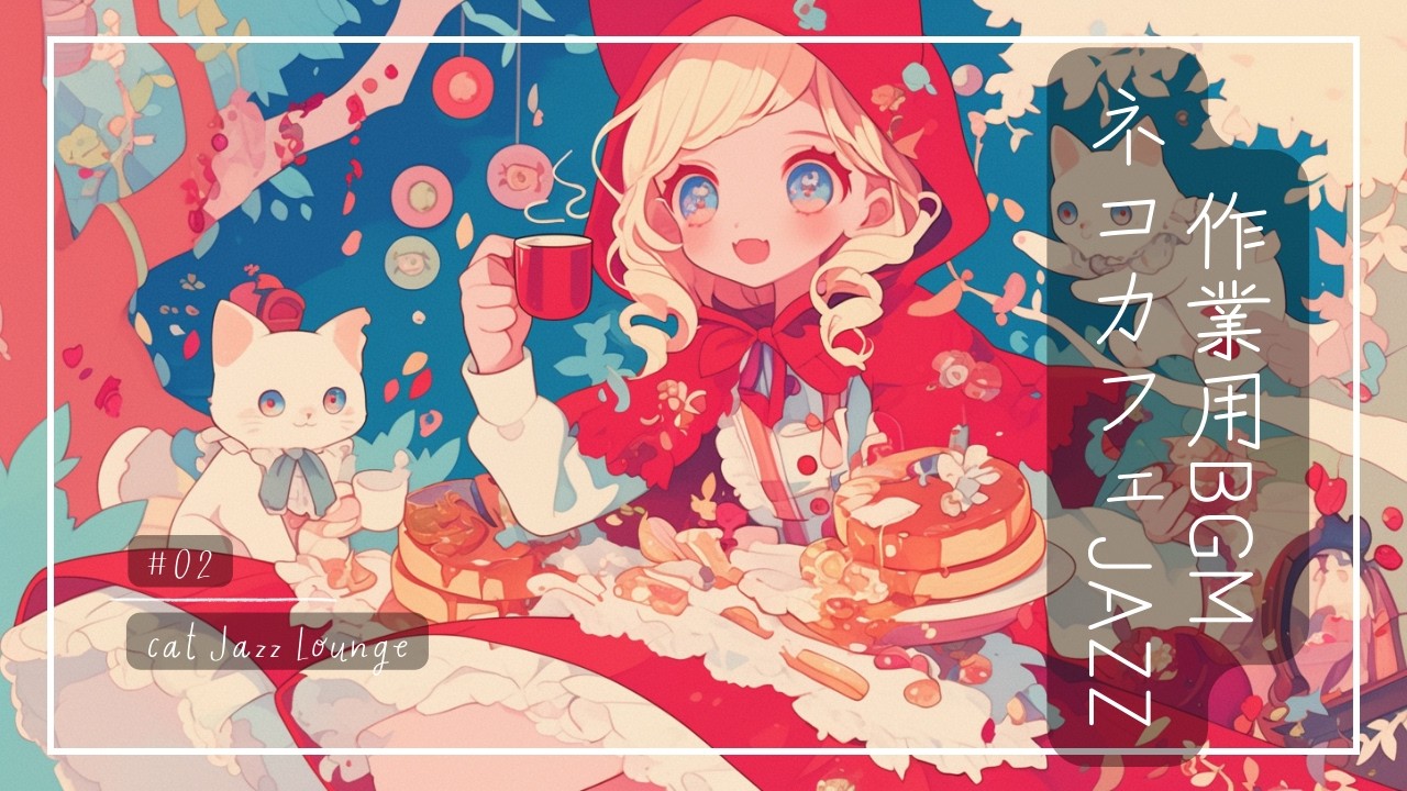【作業用BGM】森のジャズカフェ #02｜Cat Jazz Lounge｜Chill & Smooth Jazz