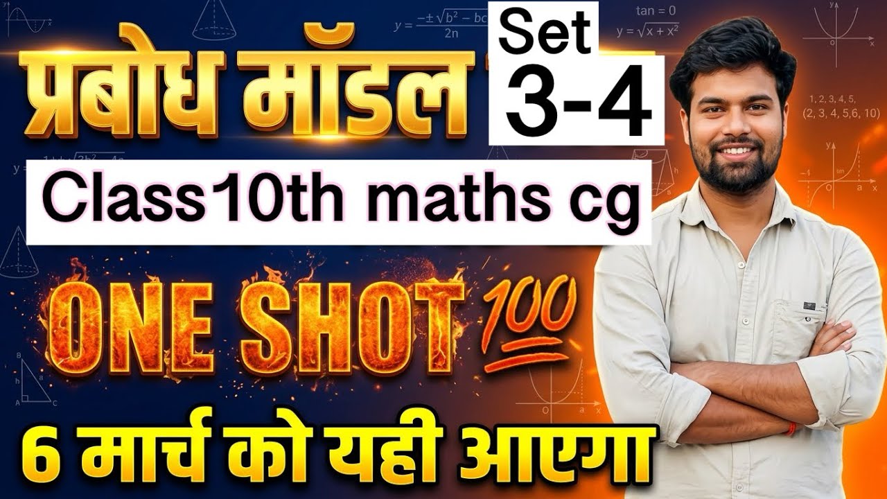 Cg Board class 10th maths | Prabodh set 3,4 | English medium 