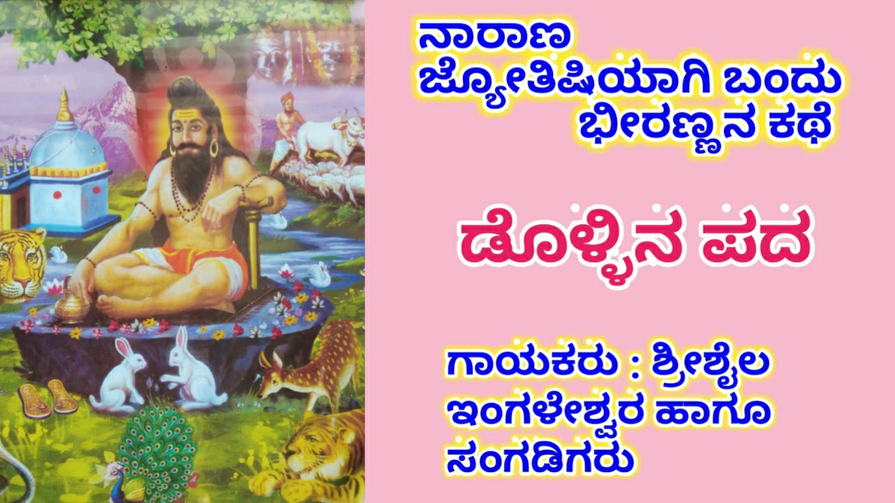 Shreeshaila ingaleswar dollina pada 16