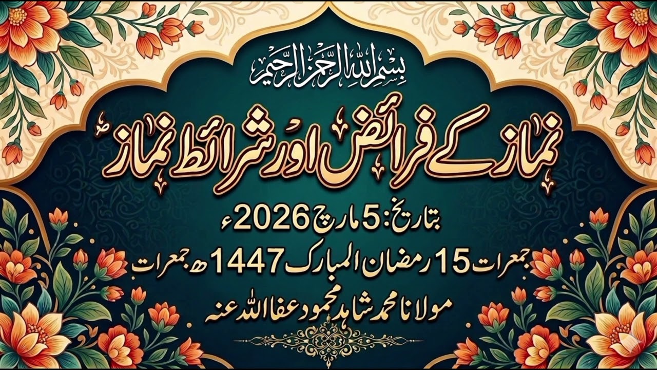 Farz of Salah Explained | نماز کے فرائض اور شرائط نماز
