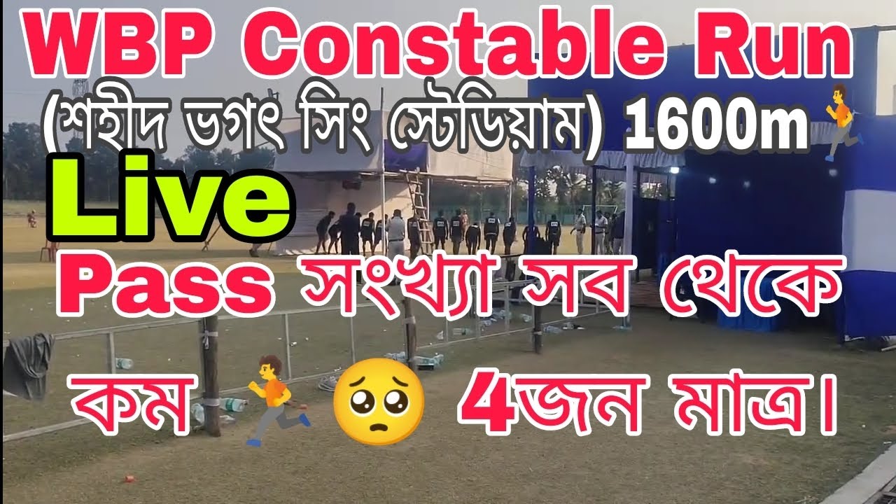 WBP Constable Runযারা Last round টানে✅ তাদের জিতবে ✊💪💯#motivation #wbpconstable#shortvideo #shorts