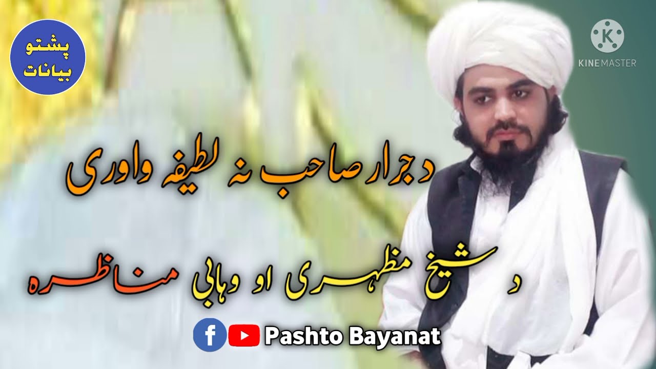 shaikh waheedullah jarar new bayan by pashto bayanat