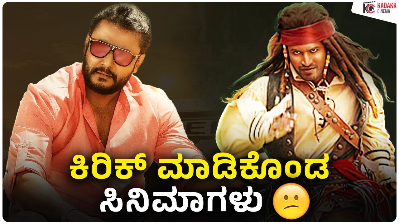 Controversial Film Titles of KFI & Others | Part 3 | Odeya | Raj | Thailava | Kadakk Cinema