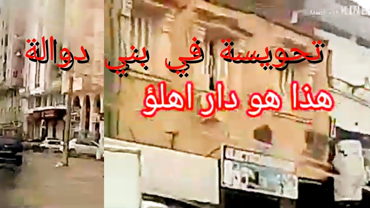 بناءا لطلبكم نديكم اليوم جولة في بني دوالة في بلديتي