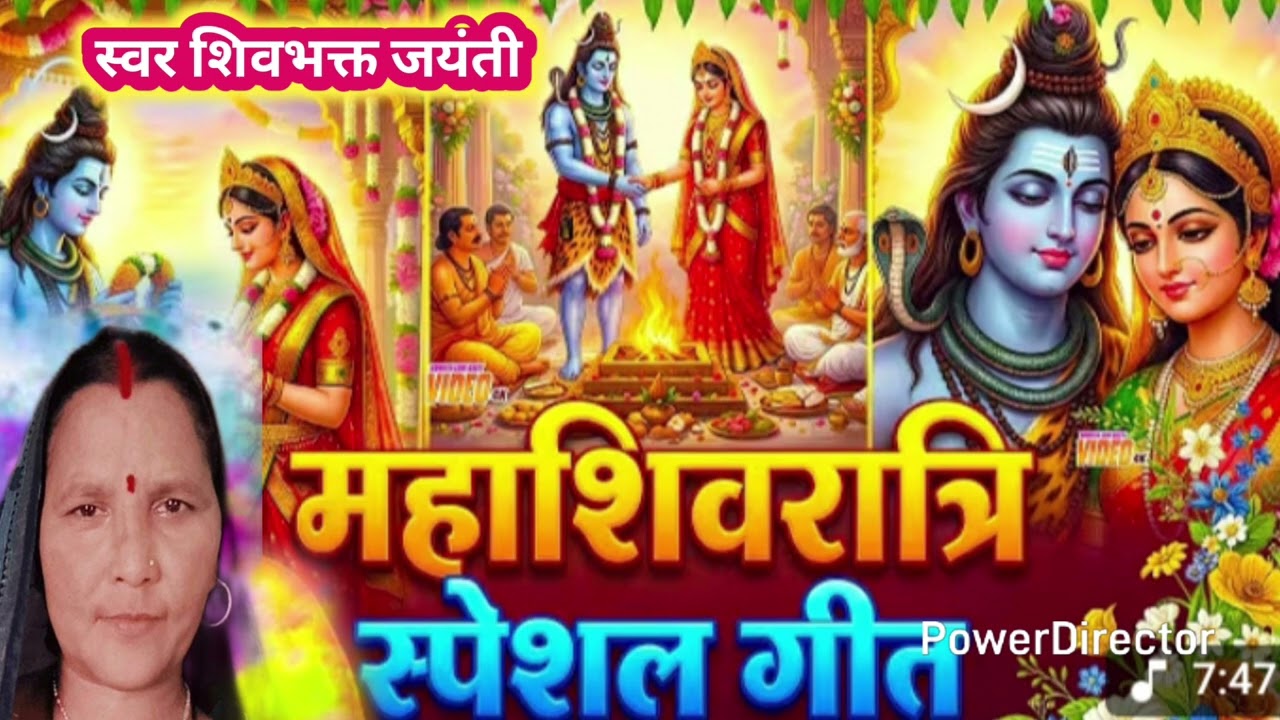 देखे मे लाले लाल अँखिया  | शिव विवाह गीत |  Shiv charcha geet Shiv charcha song 