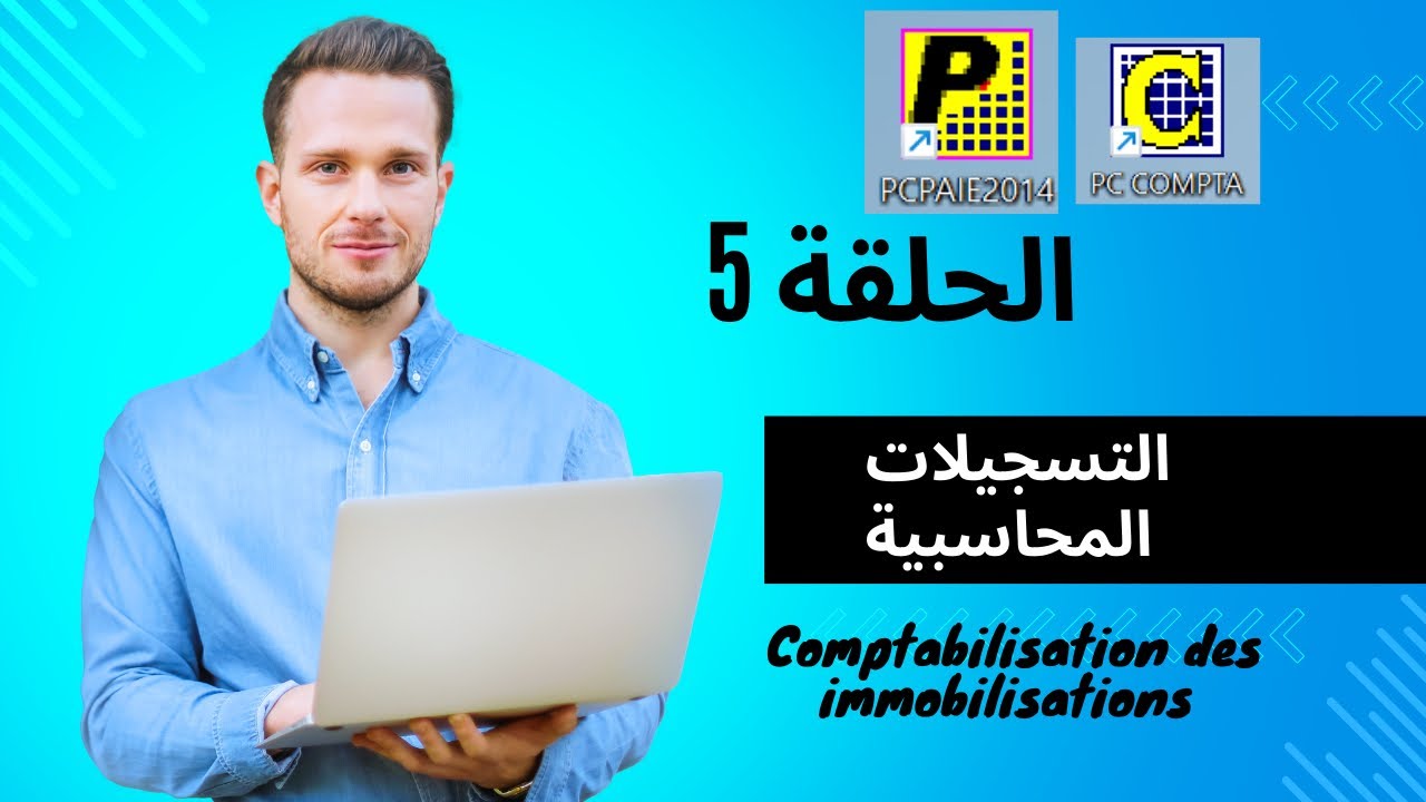 الحلقة 5 | Pc compta | Comptabilisation des immobilisations