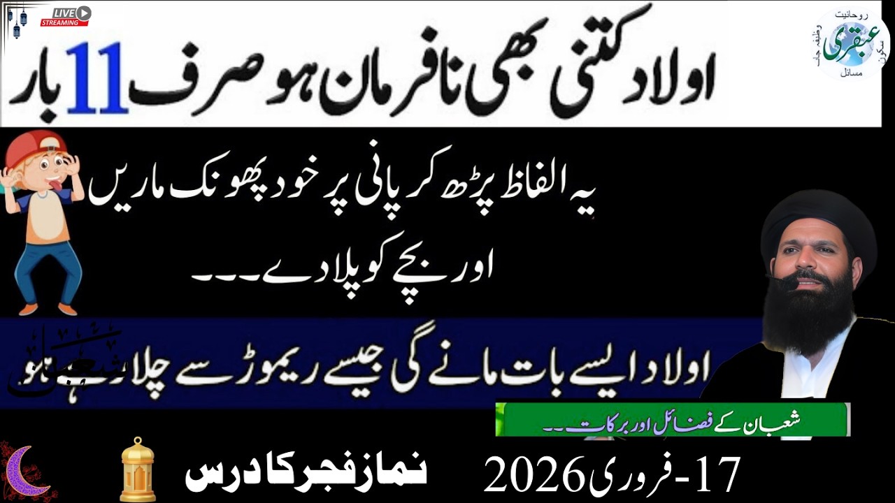 Mahe Shaban Ka Wazifa | Aulad Ka Naseeb Aur Muqaddar Roshan Karne Ka  Amal |Naukri Aur Rishty Ka Hal