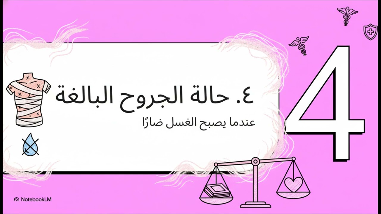 تغسيل مريض الإيدز و الصلاة عليه 